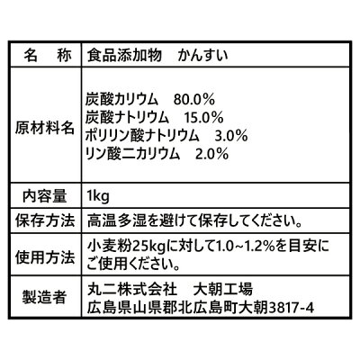 ふりだし・スープ製造元・丸二 かん水80% 業務用 1kg×1袋 添加物 かんすい 自家製麺の必需品 ヌードルメーカー 中華麺 | 食品添加物 粉末かん水 麺づくり 拉麺 つけ麺 ちゃんぽん麺 手作り 手作り麺 手打ち 炭酸ナトリウム 炭酸カリウム コシ 小麦粉 塩 製麺機 拉麺 ラーメン らーめん 中華そば 画像3