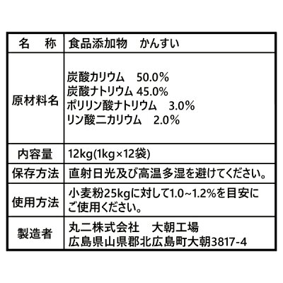ふりだし・スープ製造元・丸二 【送料無料】かん水50% 業務用 ケース販売1kg×12袋 添加物 かんすい 自家製麺 ヌードルメーカー 中華麺 | 食品添加物 粉末かん水 麺づくり 拉麺 つけ麺 手作り 手作り麺 手打ち 炭酸ナトリウム 炭酸カリウム コシ 小麦粉 塩 ラーメン らーめん 中華そば 製麺機 ちゃんぽん 画像3