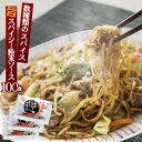 粉末ソース 新焼きそばソース 業務用 小袋 9g×100食 焼そば 粉末焼きそばソース ソース 調味料 小分け 文化祭 学園祭 バーベキュー 野菜炒め 即席 インスタント 簡単 手軽 食品 万能 スパイス やきそば 香辛料 そばめし 焼うどん べたつかない 隠し味 焼きうどん