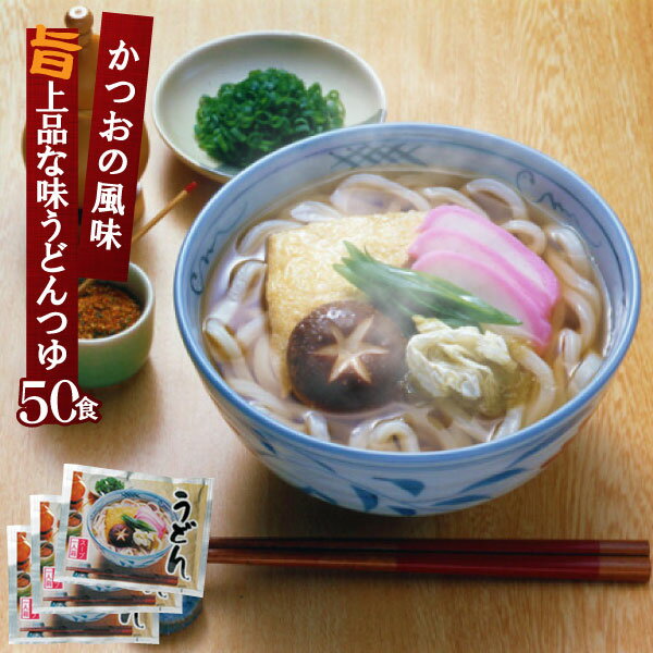 麺つゆ うどんALスープ 業務用 小袋 液体濃縮 うどんだし36g×50食入 | めんつゆ うどんスープ うどんつゆ だし 出汁 だしの素 出汁の素 使い切り 蕎麦 そば 煮物 細めん きしめん 雑炊 ぞうすい 茶碗蒸し 個包装 簡単 手軽 便利 コブクロ 関西風 文化祭 学園祭 イベント