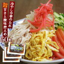 冷し中華 たれ (N)冷し中華特レモン50 業務用 液体ストレート 小袋 50g×50食入 冷麺 冷風麺 麺弁当 つゆ | 醤油 しょうゆ 即席スープ 即席 インスタント 麺つゆ めんつゆ タレ ドレッシング サラダ 手軽 簡単 麺弁当 食品 使い切り 小分け 中華スープ 中華だし 食品