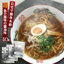 醤油ラーメン スープ しょうゆラーメンスープBOSS 業務用 小袋55g×40食入 醤油味 拉麺 液体濃縮スープ 海の家 文化祭 学園祭 お祭り | しょうゆ らーめん ラーメン ラーメンスープの素 スープの素 即席スープ 即席 背油 インスタント イベント 自治会 お店 尾道ラーメン