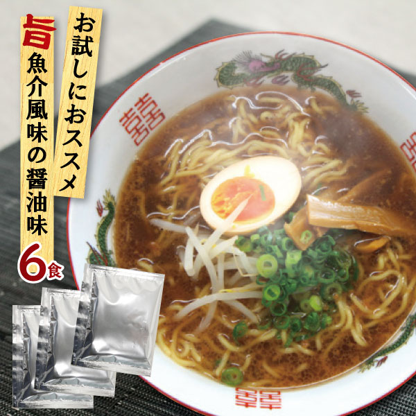 【2袋までメール便可能】醤油ラーメン スープ しょうゆ...