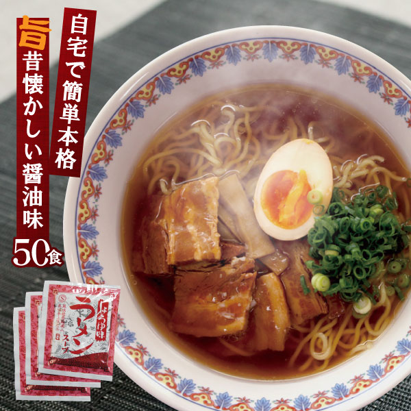 醤油ラーメン スープ しょうゆ味ALラーメンスープ 業務用 小袋 30g×50食 液体濃縮 拉麺 ら ...