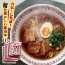 楽天ふりだし・スープ製造元・丸二【2袋までメール便可】お試し500円 しょうゆ味ALラーメンスープ 業務用 小袋 30g×10食 醤油ラーメンスープ お買い物マラソン ポイント消化 鍋 スープ 調味料 小分け 使い切り 中華そば らーめん 液体 スープのみ