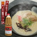 ラーメン スープ とんこつ味ラーメンスープ 業務用 ペットボトル1.8L　濃縮液体スープ 拉麺 らーめん 海の家 文化祭 学園祭 お祭り | とんこつ トンコツ 豚骨スープ ラーメン ラーメンスープの素 スープの素 即席スープ 即席 博多風 インスタント イベント 自治会 お店 祭