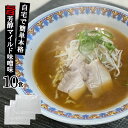 【2袋までメール便可】お試し500円 新みそラーメンスープ 業務用 小袋 35g×10食 お買い物マラソン ポイント消化 拉麺 らーめん 味噌味 札幌 | 味噌...