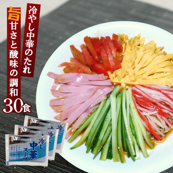 冷し中華レモンP-65 業務用 小袋 液体ストレート 65g×30袋 冷麺 冷風麺 たれ 麺弁当 つゆ | 醤油 しょうゆ 即席スープ 即席 インスタント 麺つゆ めんつゆ タレ ドレッシング サラダ 手軽 簡単 麺弁当 食品 使い切り 小分け 中華スープ 中華だし 食品 冷し中華スープ レモン