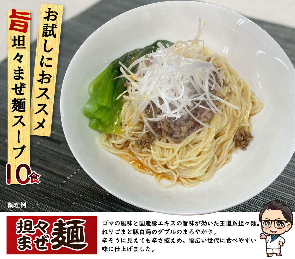 【1袋までメール便可】 坦々混ぜ麺スープ スープ 業務用 小袋 液体スープ 60g×10食 拉麺 らーめん 担々麺 タンタン麺 たんたん麺 まぜそば ラーメン ラーメンスープの素 スープの素 即席スープ 即席 インスタント 辛い 中華 汁なし スープのみ 油ぞば たれ タレ 2