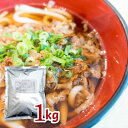 新うどん(業務用)1kg 粉末 | 麺つゆ めんつゆ つゆ だしつゆ うどんつゆ うどん出汁 出汁 スープ だしの素 出汁の素 業務用食材 仕入 即席 インスタント 模擬店 出前 料理 食品 小分け 使い切り 麺弁当 万能調味料 うどん そば 煮物 和風 雑炊 文化祭 学園祭 自治会 子供会