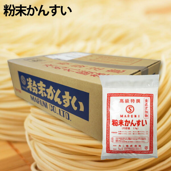 【送料無料】かん水50 業務用 ケース販売1kg×12袋 添加物 かんすい 自家製麺 ヌードルメーカー 中華麺 食品添加物 粉末かん水 麺づくり 拉麺 つけ麺 手作り 手作り麺 手打ち 炭酸ナトリウム 炭酸カリウム コシ 小麦粉 塩 ラーメン らーめん 中華そば 製麺機 ちゃんぽん