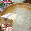 麺つゆ 釜あげつゆ 業務用小袋 ケース販売240食入 ストレート | めんつゆ うどんスープ うどんつゆ 釜揚げつゆ かまあげ 釜揚げだし だし 出汁 だしの素 出汁の素 使い切り 釜あげうどん 釜揚げうどん つけ汁 個包装 簡単 手軽 便利 コブクロ 調味料 万能