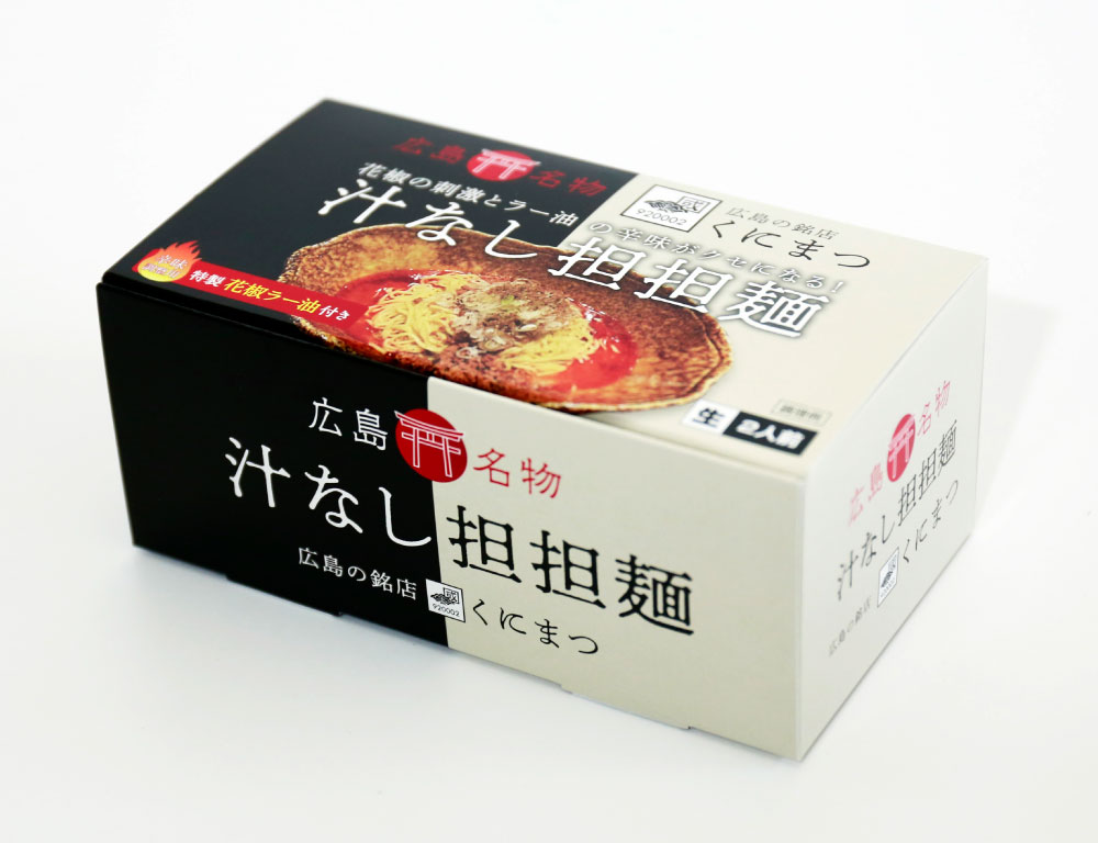広島のご当地グルメとして注目の汁なし担担麺。花椒の刺激とラー油の辛味がクセになる。 広島の銘店「くにまつ」の味をご家庭でも。　くにまつ 汁なし担担麺 2食入 広島名物 広島有名店 ご当地ラーメン まぜ麺 坦々麺 麺類 ギフト ピリ辛 汁なし 広島行列のできる店 担々麺 たんたんめん 広島土産 ひろしまみやげ 山椒 唐辛子 タンタンメン 花椒ラー油