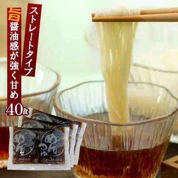 麺つゆ 新めんつゆS 業務用 小袋 59g×40食 ストレートタイプ 麺弁当のつゆ | 麺つゆ めんつゆ だしつゆ 天つゆ そばつゆ 業務用食材 仕入 模擬店 出前 料理 食品 小分け 使い切り 麺弁当 万能調味料 即席 インスタント ざるそば ざるうどん お弁当 煮物 和風 調味料