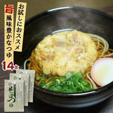 【2袋までメール便可】和風そばつゆ 業務用 小袋 粉末9g×14食入 | 麺つゆ めんつゆ つゆ だしつゆ そばだし そばつゆ 蕎麦 そば出汁 出汁 スープ だしの素 出汁の素 業務用食材 仕入 即席 インスタント 料理 食品 小分け 使い切り 万能調味料 うどん そば 煮物 和風 雑炊