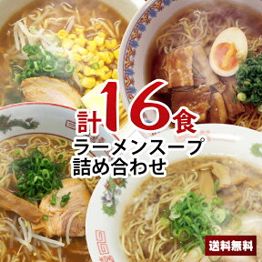 【送料無料】1000円ポッキリ 醤油ラーメンスープ詰め合わせ セット 小袋 お買い物マラソン ポイント消化 鍋 千円ぽっきり 送料無料 小分け 使い切り らーめん スープのみ しょうゆ ラーメンスープの素 スープの素 即席 アソート 食べ比べ 業務用 | 丸二 キャンプ 買い回り