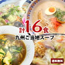 【送料無料】1000円ポッキリ 九州ご当地スープ【辛麺スープ 賞味期限:2025.07.18】16食 小袋 お買い物マラソン ポイント消化 鍋 千円ぽっきり 送...