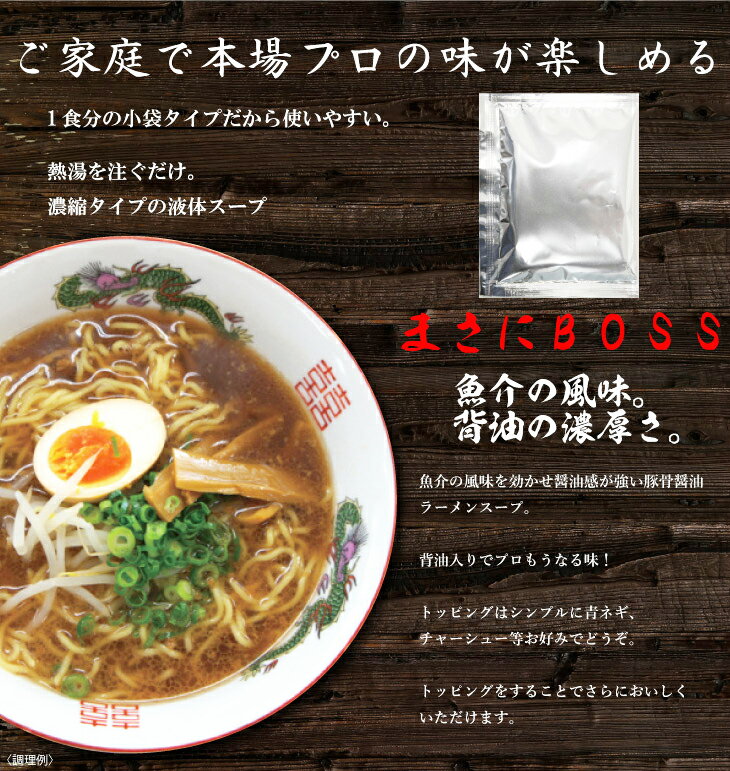 醤油ラーメン スープ しょうゆラーメンスープBOSS 業務用 小袋55g×40食入 醤油味 ...