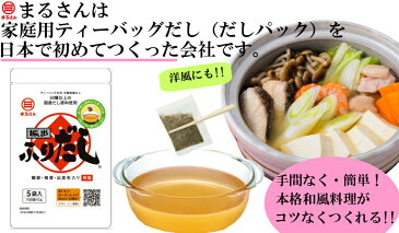 だし パック まるさん ふりだし20包入/食品 調味料 だし かつおだし あわせだし 味付き うどん スープ 吸い物 煮物 鍋 おでん お雑煮 チャーハンの素 国産 国内製造