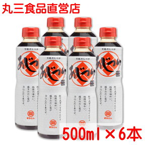 まるさん（丸三食品） あじつゆ 500ml 6本セット 高級だし醤油 国産 国内製造