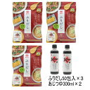 まるさん（丸三食品）だしパック ふりだし50包入3袋 あじつゆ300ml 2本セット 味付きかつお合わせだし 国産 国内製造