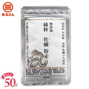 まるさん（丸三食品）粉末牡蠣 30g 福岡県糸島産の牡蠣のみ使用 牡蠣100% 国産 国内製造