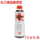 まるさん（丸三食品）あじつゆ 1000ml 高級だし醤油 国産 国内製造