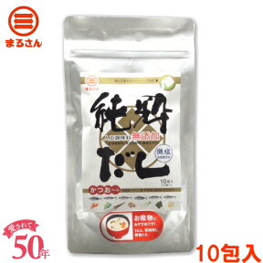 まるさん（丸三食品） だしパック 純粋だし かつお 10包入 かつお合わせだし 食塩無添加 化学調味料無添加 たん白加水分解物無添加 酵母エキス無添加 国産 国内製造