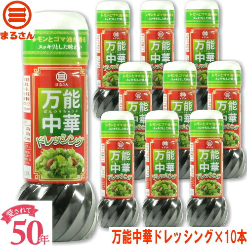 商品説明名称分離液体ドレッシング 原材料名 しょうゆ、醸造酢、発酵調味料、果糖ブドウ糖液糖、ごま油、食塩、レモンパウダー、調味料（アミノ酸等） （原材料の一部に小麦、大豆を含む）内容量190ml 賞味期限製造より1年 保存方法 常温（冷暗所）、開封後要冷蔵 製造者丸三食品株式会社 福岡県福岡市博多区新和町2-2-27