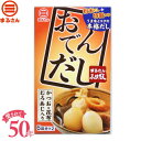 おでん だし まるさん おでんだし かつお 昆布 むろあじ使用 うま味の粉末だし コクの 特製つゆ ふりだし屋 メーカー直販 国産 国内製造