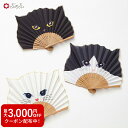 CAT扇子公式 ふりふ せんす センス うちわ コンパクト 暑さ対策 エコグッズ 浴衣小物 花火大会 夏祭り ケース付き 袋つき 猫 ねこ ネコ neko 猫耳...