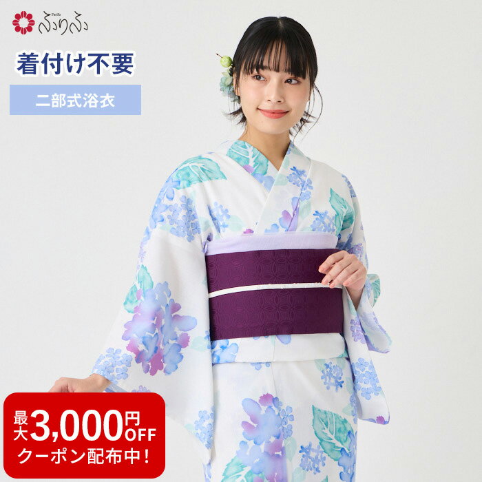 浴衣単品 「 ハナウタ 紫陽花 」公式 ふりふ 浴衣 レディース 簡単 着付け ゆかた 花柄 きれいめ 綺麗 レトロ 可愛い ホワイト デート 大正ロマン コットン おしゃれ 大人 30代 40代 50代 古典 古風 プチプラ yukata 高級感 シンプル 清楚 上品 上質 清楚 透明感