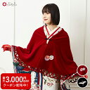 刺繍ループショール和洋 兼用 公式 ふりふ レディース ショール 羽織り ストール ケープ 女性 フリー 着物 振袖 袴 成人式 卒業式 結婚式 和服 和装 き...