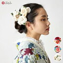 【セール50%オフ】髪飾り「まりぼんぼん」公式 ふりふ かんざし 簪 カンザシ 髪飾り 帯飾り ヘアアクセサリー 花 菊 タッセル かわいい 華やか レトロ モ...