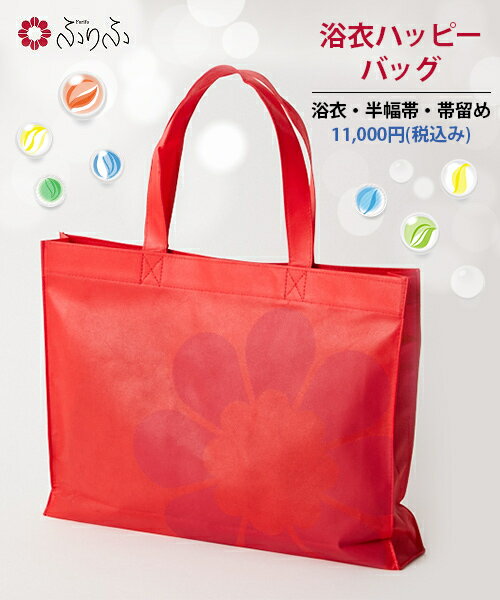 【数量限定】HAPPYBAG 浴衣・半巾帯・帯留3点セット公式 ふりふ 浴衣 福袋 セット ゆかた yukata 帯 セット 綿 コットン 数量 限定 大正ロマン 個性的 カジュアル レトロ モダン アンティーク 風 着物 風 コーデ 和 和服 和柄 大人 30代 40代 50代 2022 小物