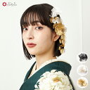 メタルフラワーコーム公式 ふりふ かんざし 髪飾り ヘアアクセ ヘアコーム ビジュー ゴールド 真鍮 繊細 上品 和装 フォーマル ポップ レトロ モダン 大正...