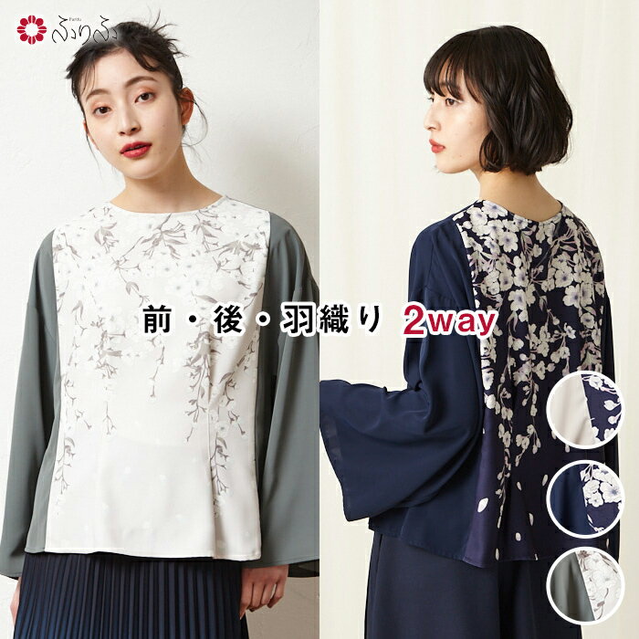 【SALE30%オフ】Natural Furifu しだれ桜 2WAYブラウス公式 ふりふ 和柄 トップス きれいめ カジュアル レディース 使える コスパ 着回し japan souvenir kimono 大人 30代 40代 フリーサイズ レトロ サクラ さくら ベージュ 黒 白 総柄 大正ロマン 和風　オンオフのサムネイル