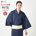 【WEB限定】メンズ紺無地浴衣・帯 2点セット (メンズ無地浴衣+メンズワンタッチ角帯) 公式 ふりふ ゆかた セット 帯 メンズ 作り帯 着付け 不要 いらない シンプル おしゃれ 和 和風 レトロ 和 モダン クール モノトーン 黒 大人 花火 50代 40代 30代 20代
