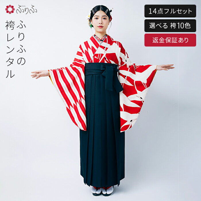 レンタル袴【M0013】鶴×矢羽根・赤公式 ふりふ 袴 レンタル 卒業式 大学 選べる ハカマ 二尺袖 往復送料無料 女性 袴セット 袴フルセット セット 着物セット 貸衣装 レンタル袴 卒業袴 大正ロマン 紅一点 レトロモダン 黒 赤 白 ブのサムネイル