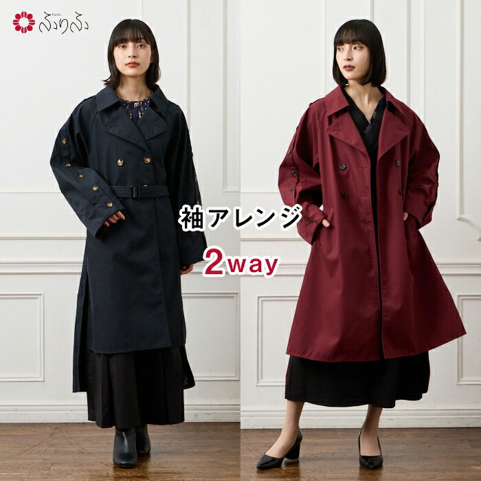 【セール30%オフ】花園ボンディングトレンチコート公式 ふりふ 和洋服 柄 羽織 はおり 保温 ロン