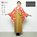 【レンタル】袴【M0020】椿・オレンジ公式 ふりふ 袴 レンタル 卒業式 大学 選べる ハカマ 二尺袖 往復送料無料 女性 袴セット 袴フルセット セット 着...
