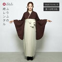 【レンタル】袴【M0074】華亀甲・チョコレート公式 ふりふ 袴 レンタル 卒業式 大学 選べる ハカマ 二尺袖 往復送料無料 女性 袴セット 袴フルセット セ...