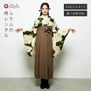 【レンタル】袴【M0023】バラ・抹茶公式 ふりふ 袴 レンタル 卒業式 大学 選べる ハカマ 二尺袖 往復送料無料 女性 袴セット 袴フルセット セット 着物...