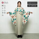 【レンタル】袴【M0002】百合・緑公式 ふりふ 袴 レンタル 卒業式 大学 選べる ハカマ 二尺袖 往復送料無料 女性 袴セット 袴フルセット セット 着物セ...