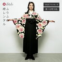【レンタル】袴【M0004】梅・黒公式 ふりふ 袴 レンタル 卒業式 大学 選べる ハカマ 二尺袖 往復送料無料 女性 袴セット 袴フルセット セット 着物セッ...