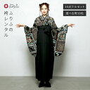【レンタル】袴「【M2012】スカーフローズ・黒」公式 ふりふ 卒業式 袴 レンタル 往復送料無料 フルセット セットレンタル 貸衣装 レンタル袴 卒業袴 大学...