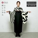 【レンタル】袴【M0001】鶴×矢羽根・黒公式 ふりふ 袴 レンタル 卒業式 大学 選べる ハカマ 二尺袖 往復送料無料 女性 袴セット 袴フルセット セット ...