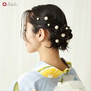 パールミックスUピン公式 ふりふ かんざし パール Uピン セット 結婚式 3歳 3才 7歳 7才 レトロ モダン 大正ロマン 簪 髪飾り 浴衣 ヘアアクセサリ...