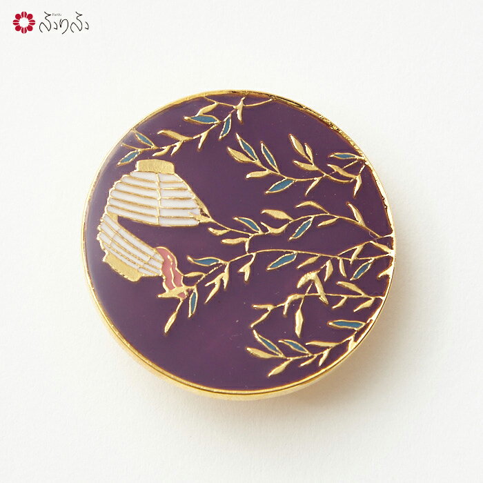 提灯お化け帯留公式 ふりふ 帯飾り 帯どめ 帯留め 帯留 和柄 和風 怪談 妖怪 妖艶 古典 紫 柳 ワンポイント シンプル 円 着物 ゆかた 和小物 浴衣 着物 大人 おしゃれ 可愛い ギフト プレゼント 大正ロマン レトロ アクセサリー kimono yukata japan