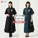 ジャカード刺繍ドレス公式 ふりふ 和柄 レトロ ワンピ 刺繍 謝恩会 ドレス ワンピース きれいめ 結婚式 お出かけ チャイナ 風 和風 服 ブランド オリエン...